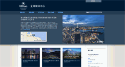 Desktop Screenshot of cn.hiltonglobalmediacenter.com