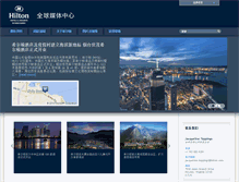 Tablet Screenshot of cn.hiltonglobalmediacenter.com